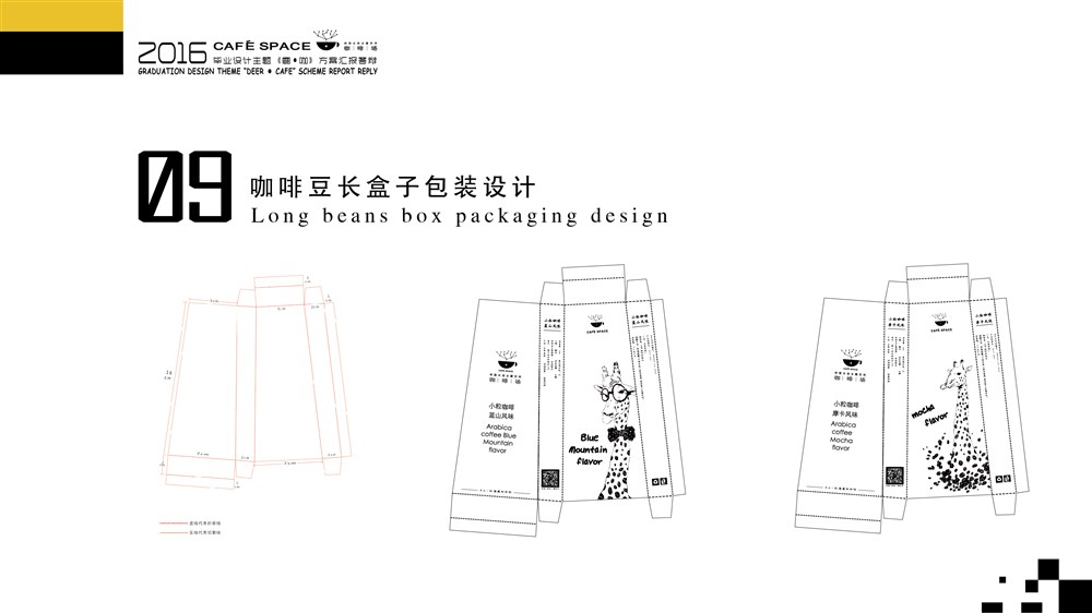 畢業(yè)設(shè)計(jì)作品《鹿.咖》