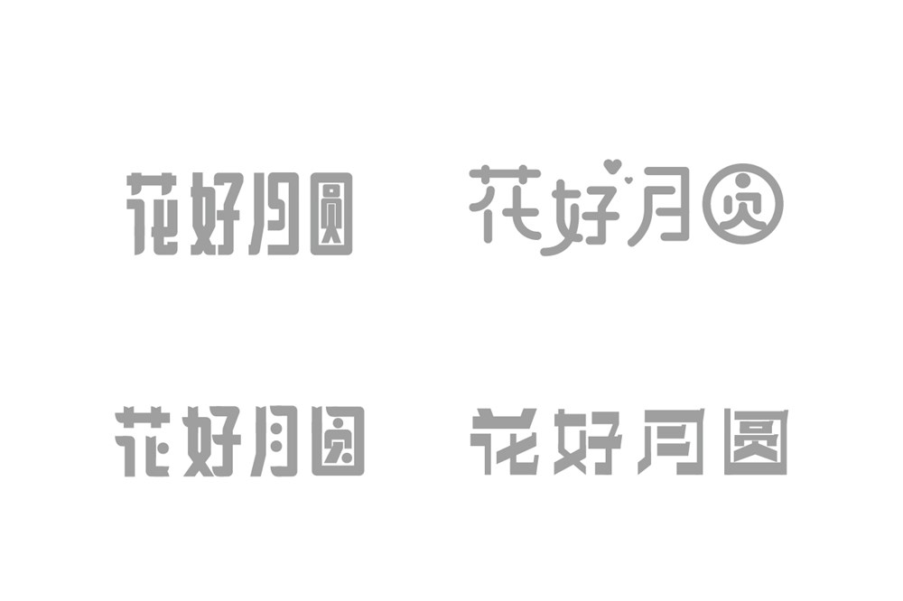 中秋節字體設計