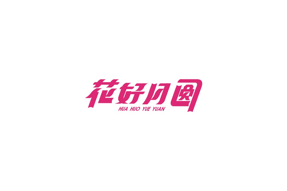 中秋節(jié)字體設(shè)計(jì)