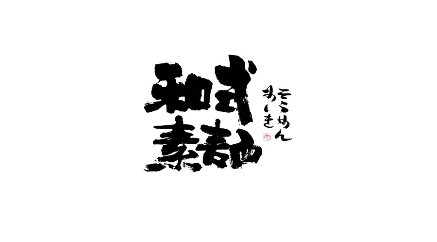 小字集。