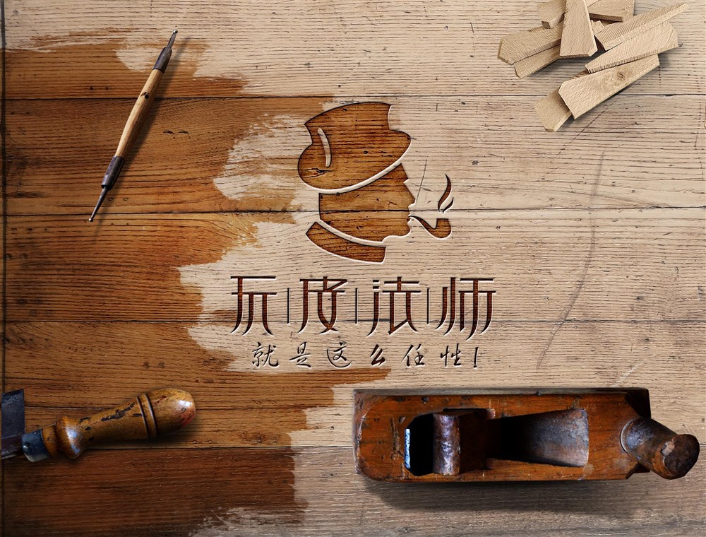 定制皮鞋品牌logo设计—玩皮法师
