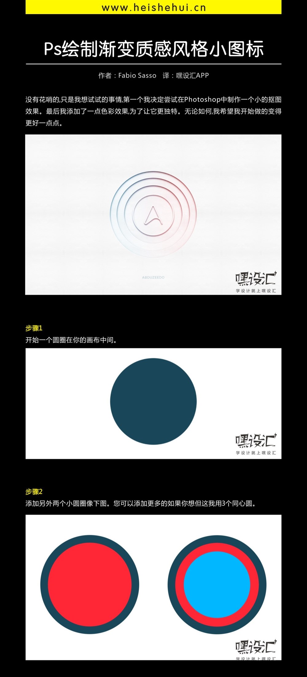 Ps绘制渐变质感风格小图标