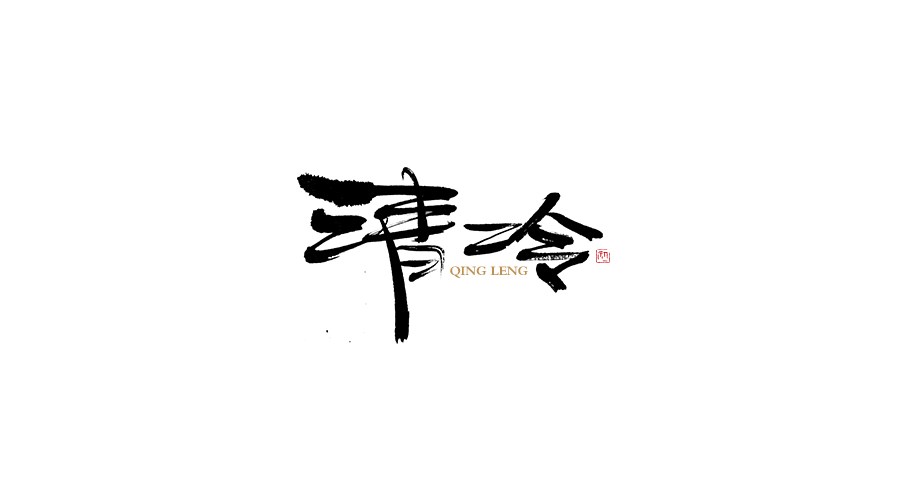 小字集。