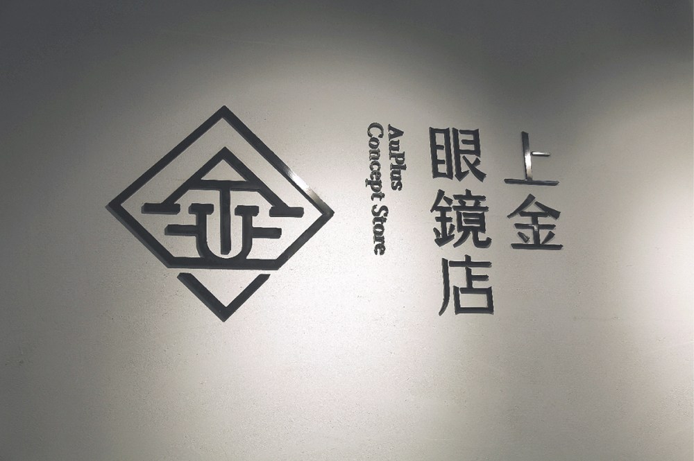 上金眼鏡店視覺設(shè)計