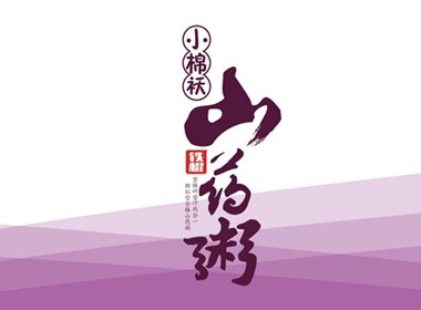 淼雨·萌象· 小棉袄铁棍山药粥产品策划设计