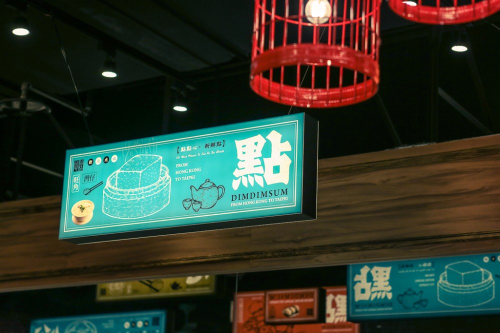 香港点点心茶餐厅视觉设计