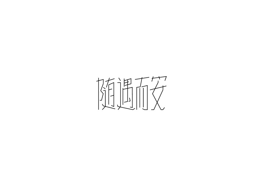 2016年7月份字體整理