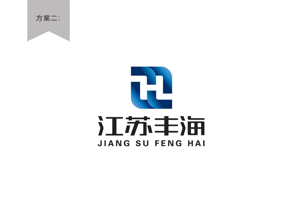 环保行业logo设计—江苏丰海