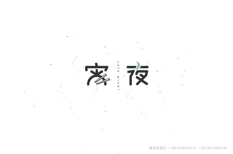 張書(shū)華字體設(shè)計(jì)第2次