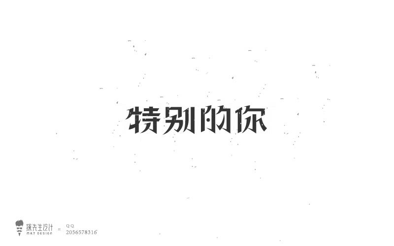 張書華字體設計第1次