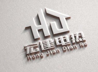 电热公司logo设计—宏建电热