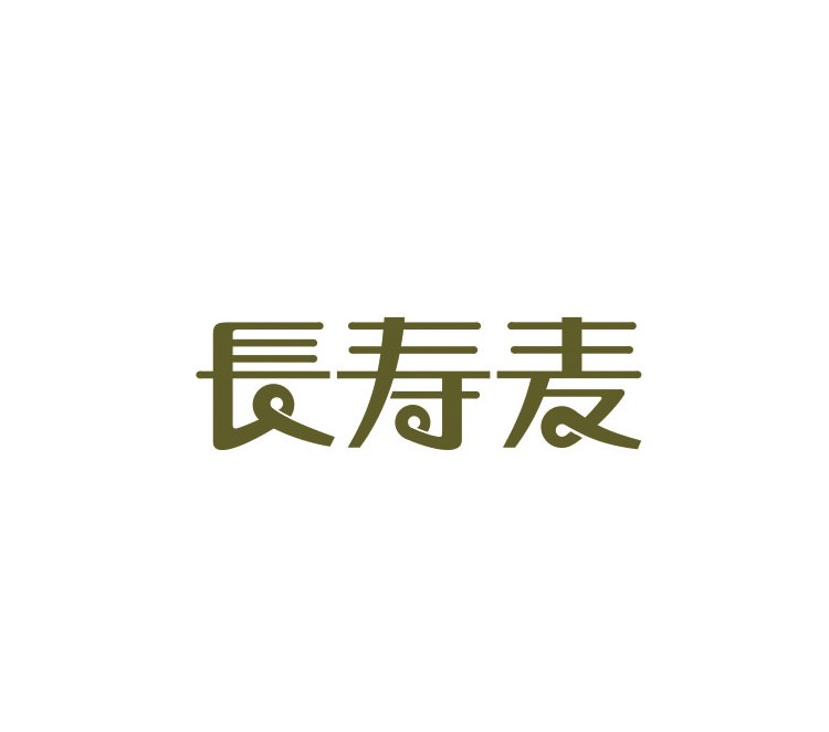 觉士 商用字体LOGO设计