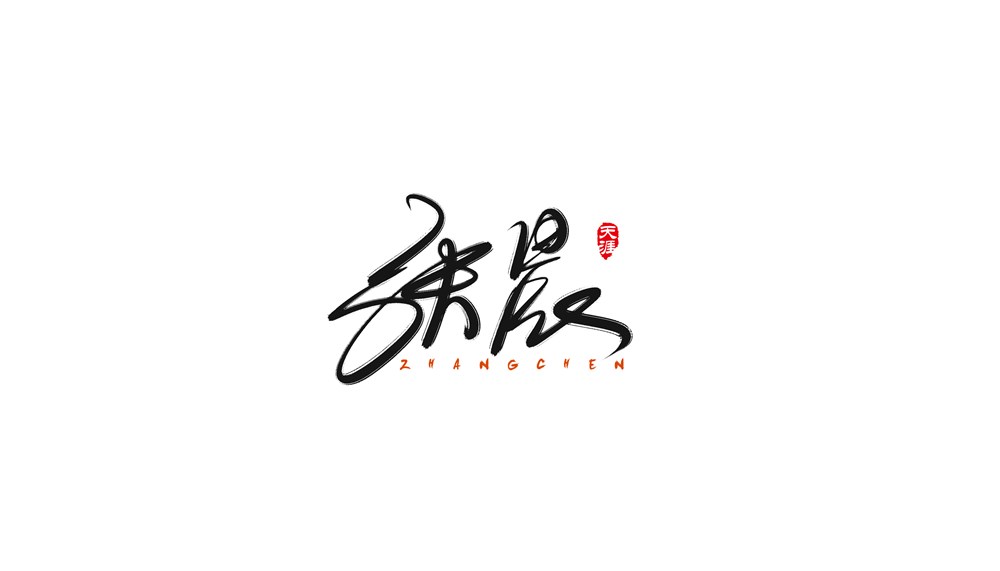 數(shù)位板寫(xiě)字