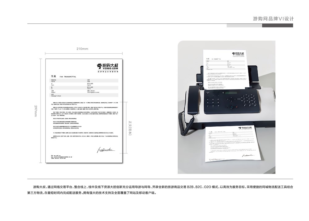 游購大叔-中國旅游購物平臺視覺識別設(shè)計