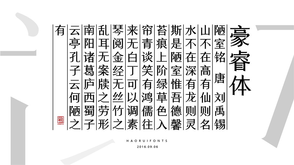 王老六字體設計