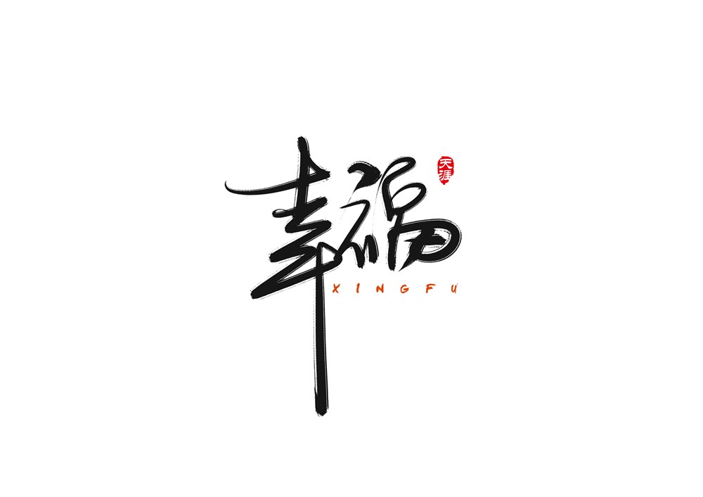 數(shù)位板寫字