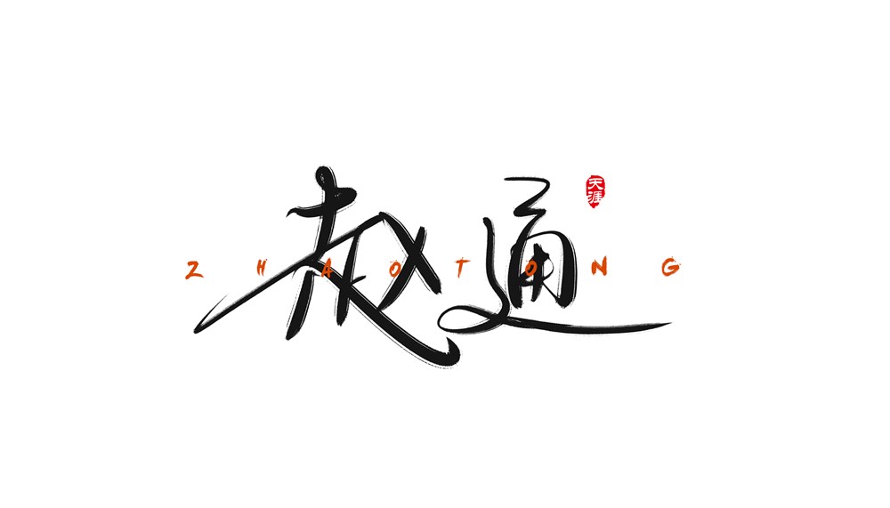 數(shù)位板寫(xiě)字