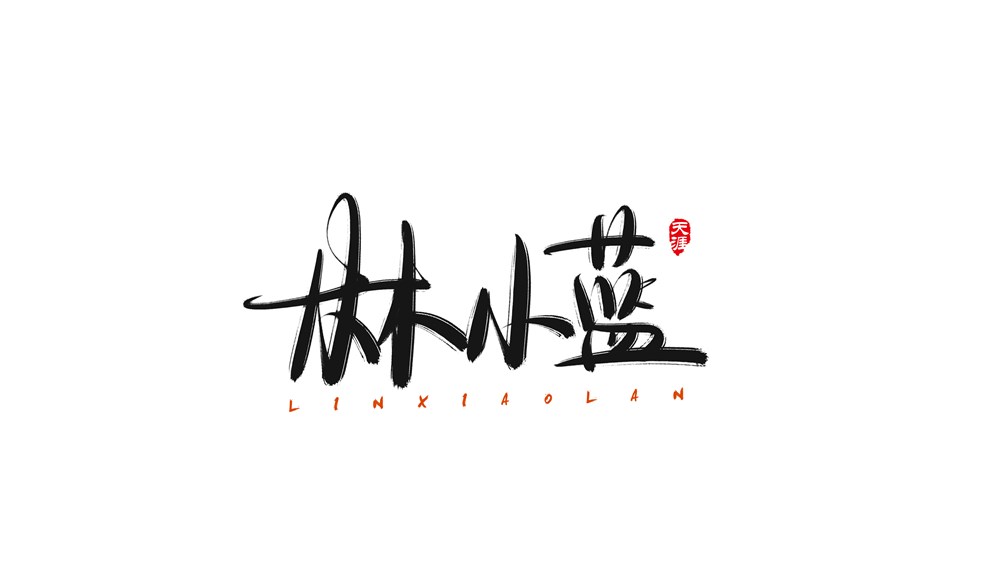 數(shù)位板寫字