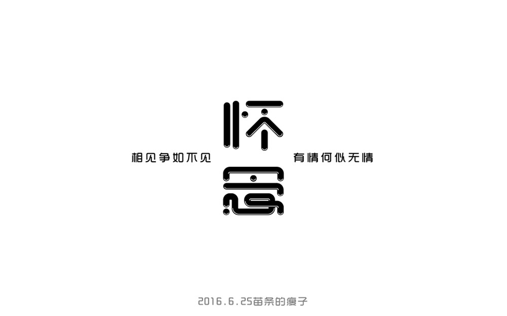 6月份字体设计