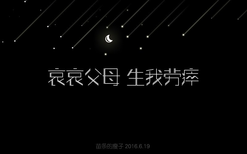 6月份字體設(shè)計