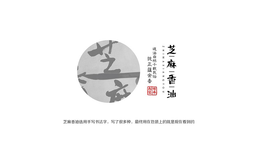 尚油坊香油包裝