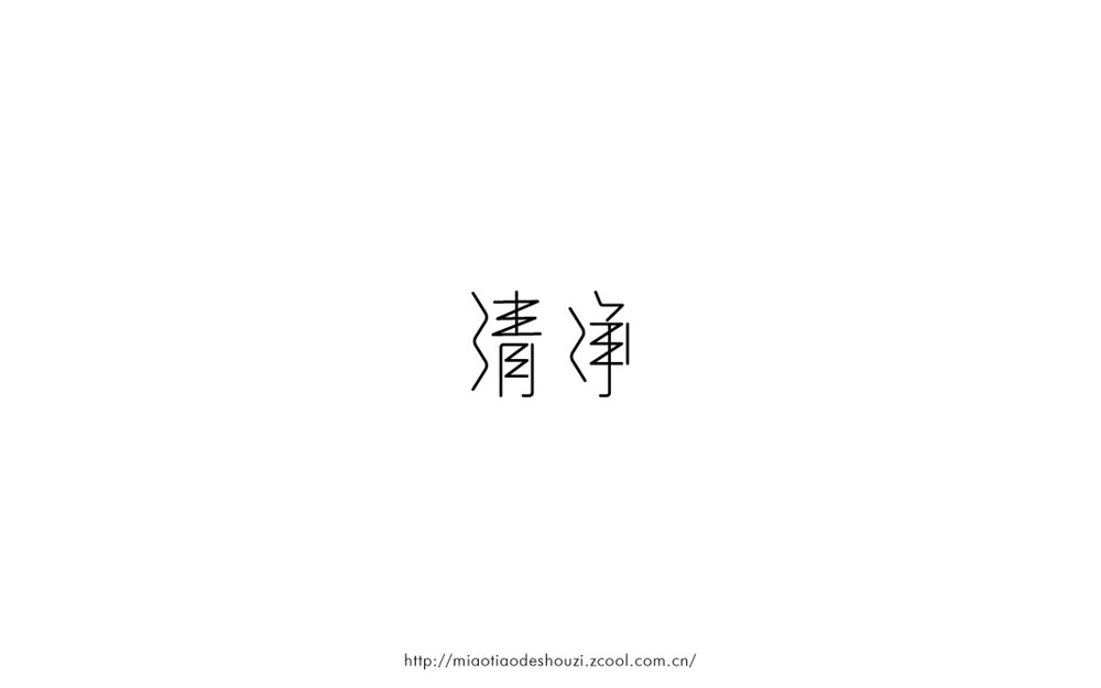 8月份字體設(shè)計