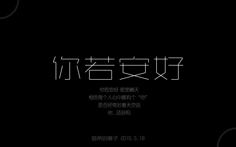 5月份字体设计