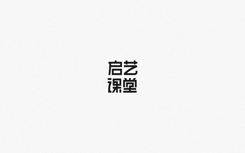 2016字体设计集锦——余尤勇