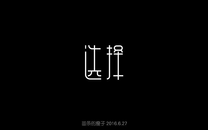 6月份字体设计