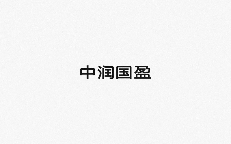 2016字体设计集锦——余尤勇