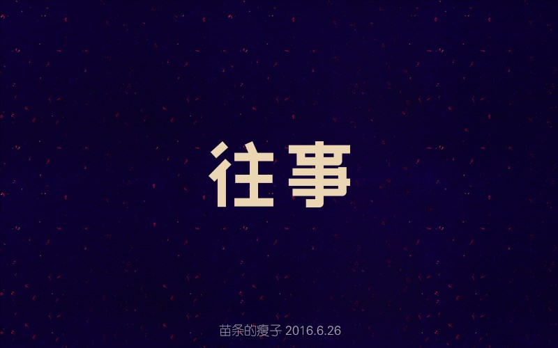 6月份字体设计