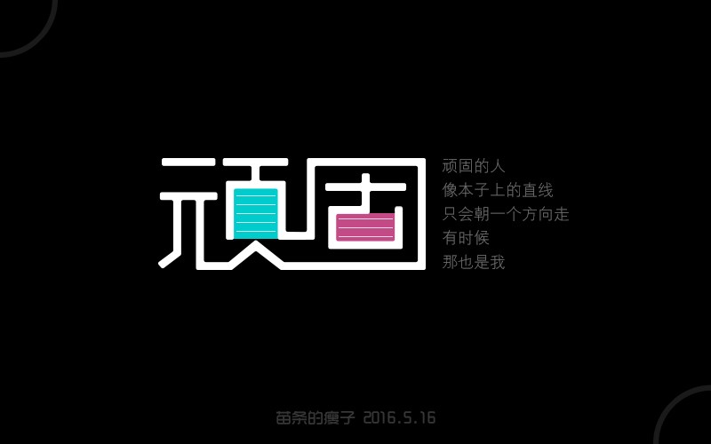 5月份字體設(shè)計(jì)