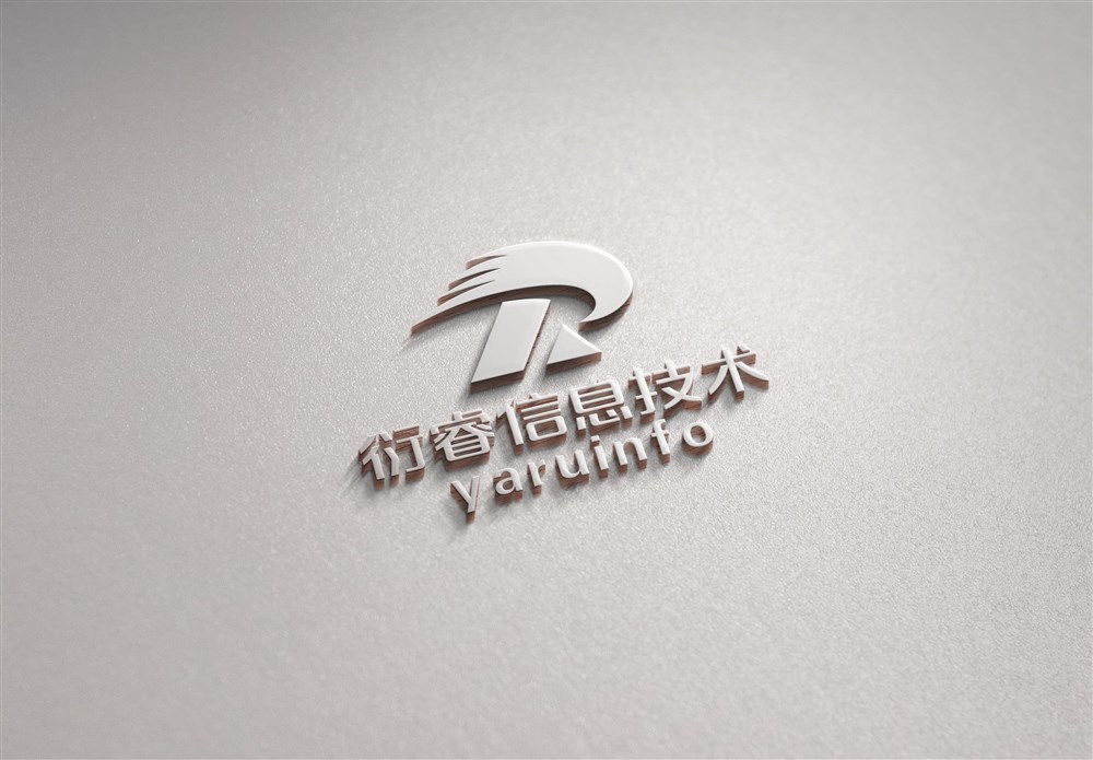 信息技术公司logo设计—衍睿信息技术