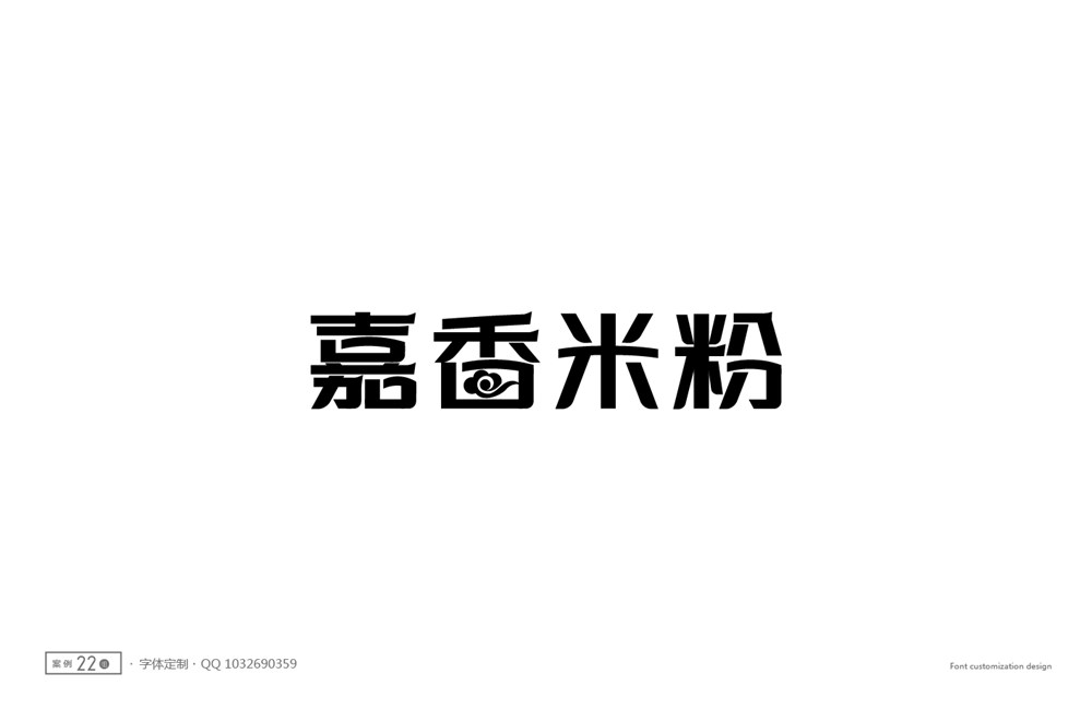 字體設計精選  第二篇