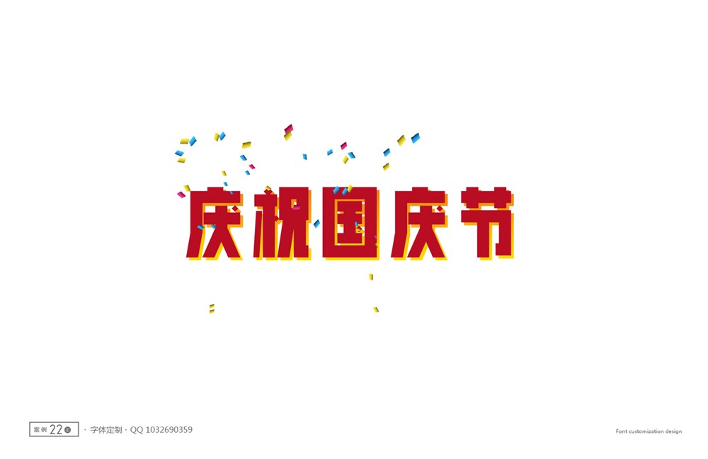 字體設計精選  第二篇