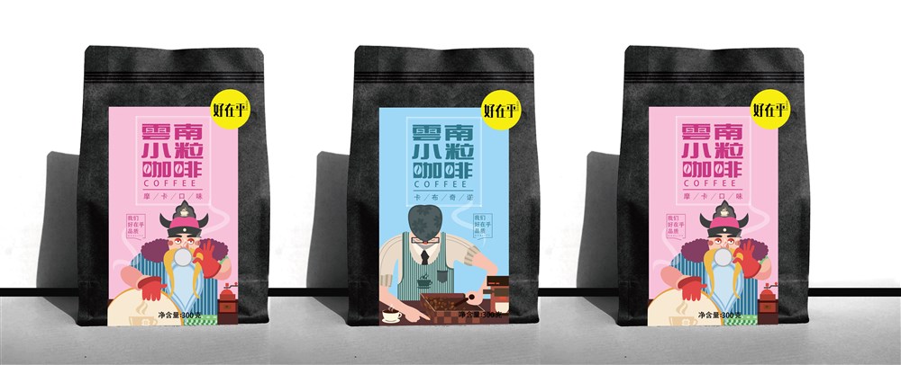 好在乎-云南小粒咖啡包装系列设计
