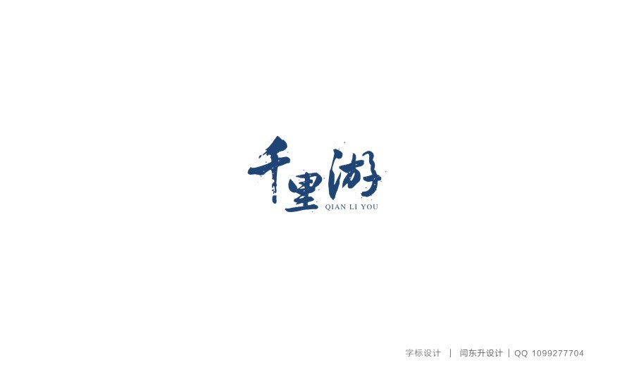 閆東升設(shè)計(jì)