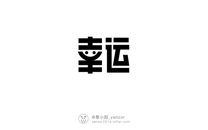yanzor | 字体设计选