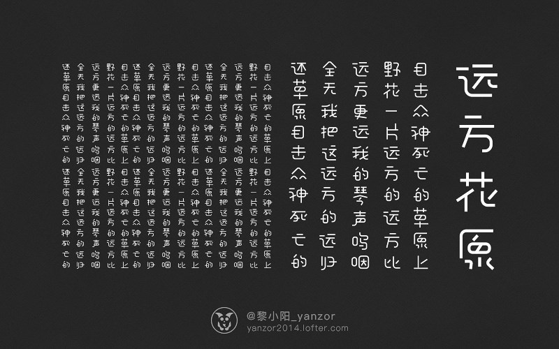 yanzor | 字体设计选