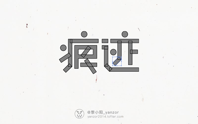 yanzor | 字体设计选