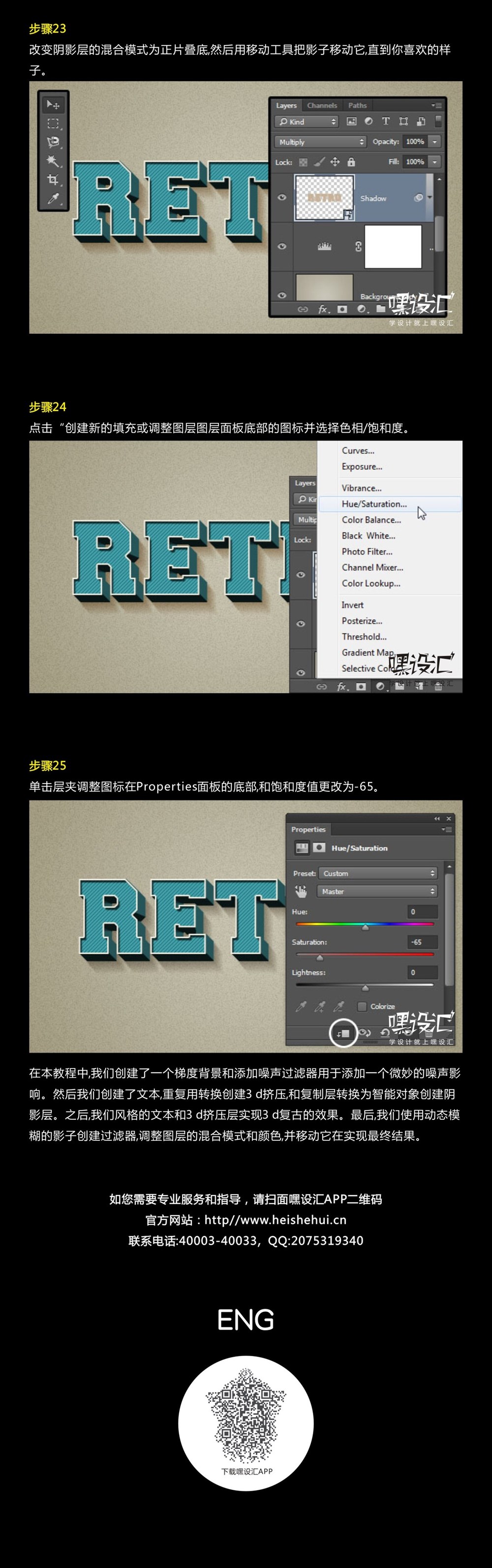 Ps制作3d立体复古文字效果