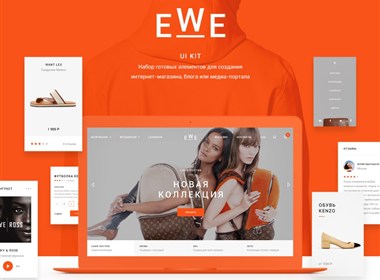 EWE Kit—网上商城界面欣赏