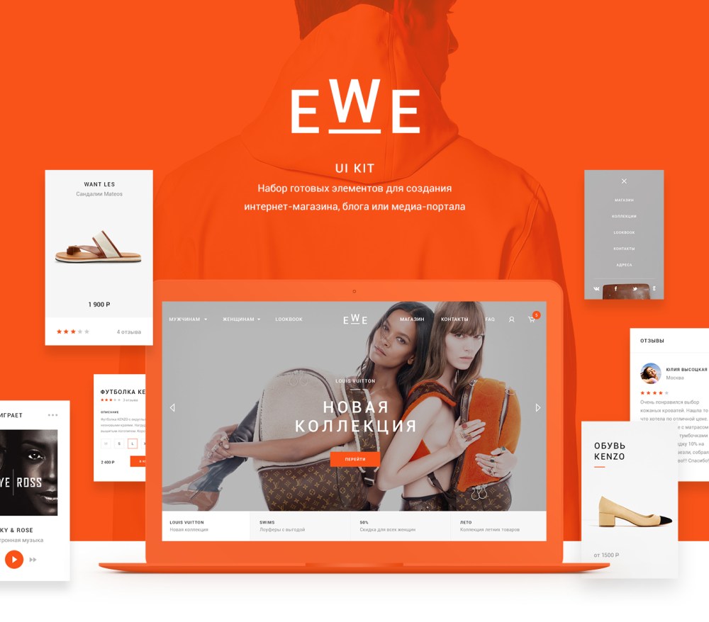 EWE Kit—网上商城界面欣赏