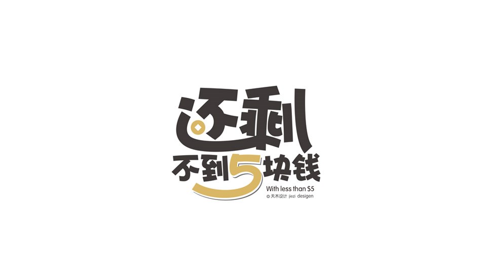 字體設(shè)計(jì)