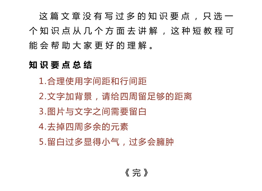 排版小知识，留白是一种设计技巧