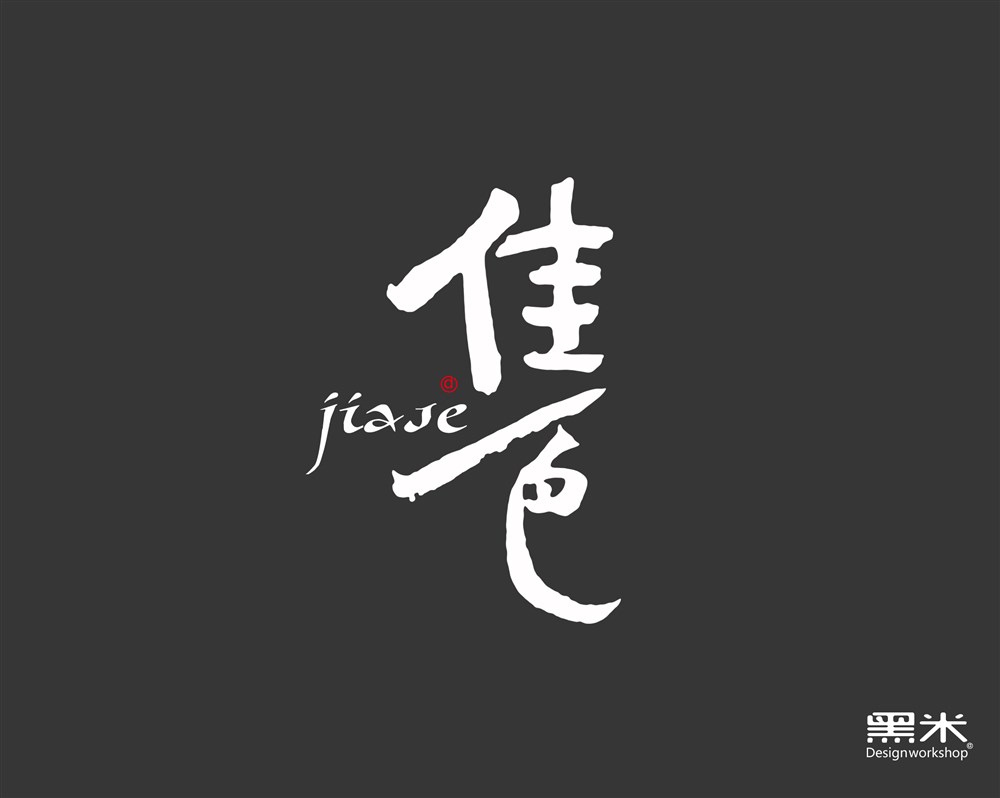 字体设计 词牌名（1）