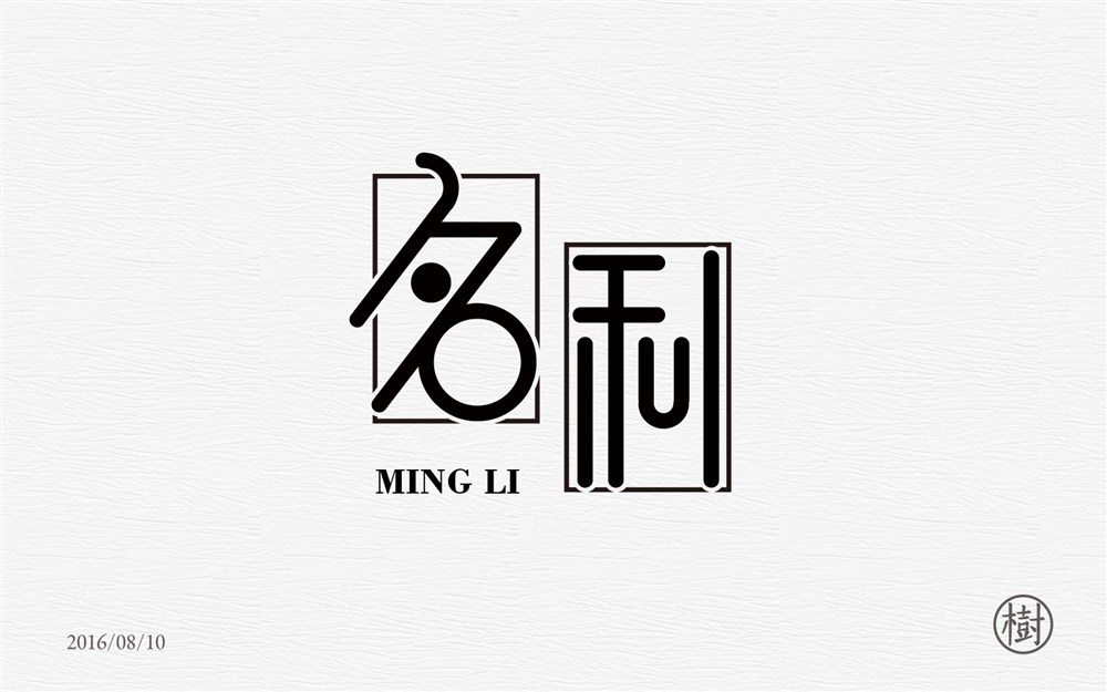 字體