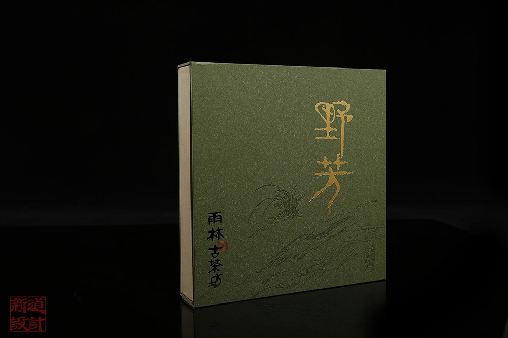 雨林古茶坊 新道設(shè)計(jì) 普洱茶包裝設(shè)計(jì) 禮盒包裝設(shè)計(jì) 昆明包裝設(shè)計(jì)公司 古樹(shù)茶包裝 棉紙?jiān)O(shè)計(jì) 昆明茶葉包裝設(shè)計(jì)