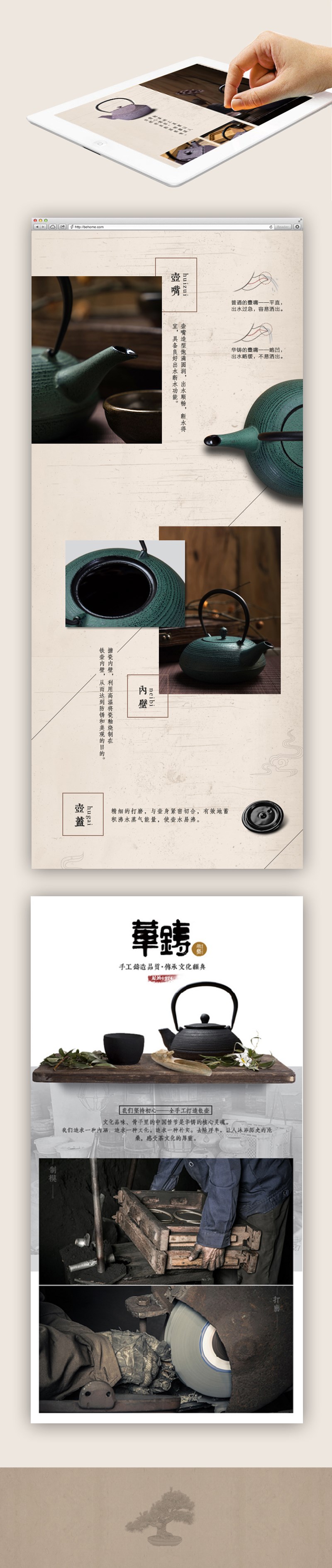 华铸铁壶线上淘宝店 淘宝天猫设计 网页设计 平面设计