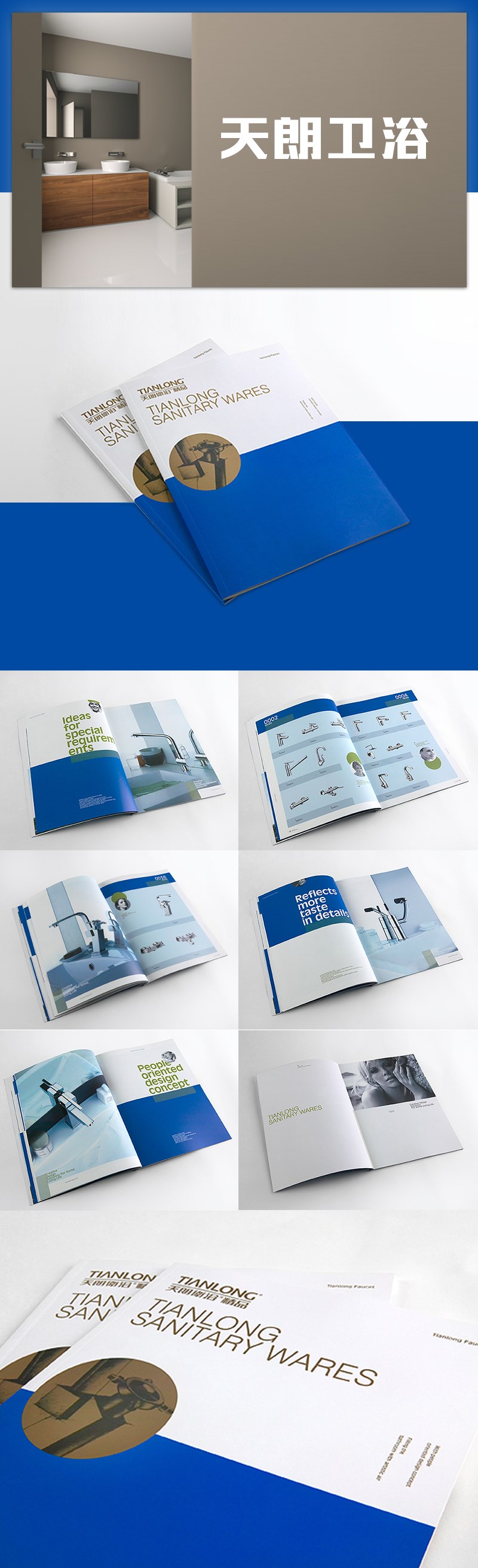 浙江天朗卫浴宣传画册 画册设计 平面设计